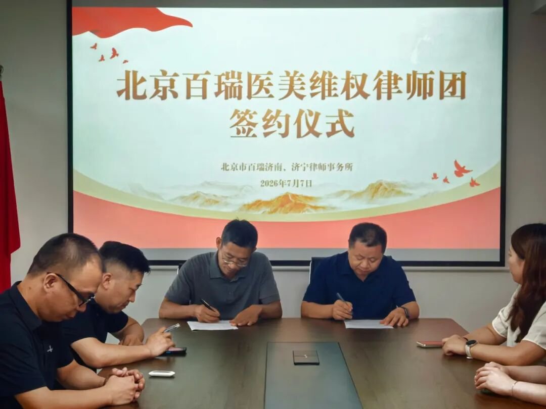 百瑞济南所王新升主任与百瑞济宁所刘鹏主任签约现场